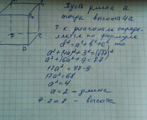 Диагональ параллелепипеда abcda1b1c1d1=✓77. найдите высоту и длину параллелепипеда если ширина=3 см