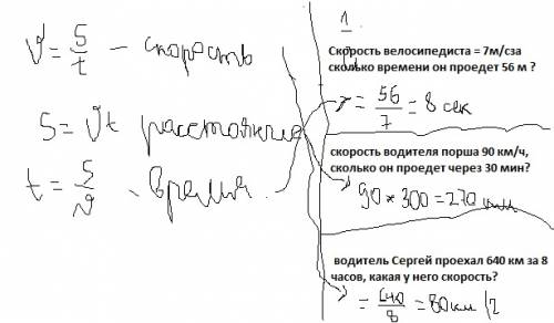 Мне нужно три на время путь и скорость