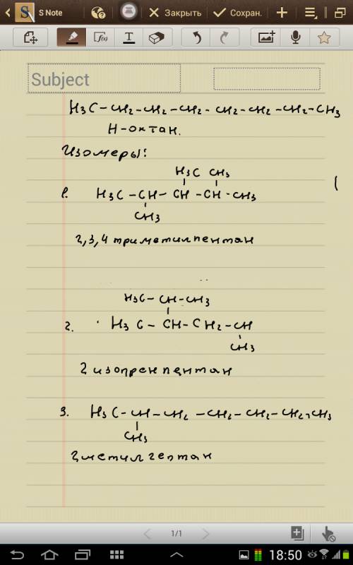 Много только опишите подробно.составить и назвать изомеры нормального октана хотя бы 10 штук. .от эт