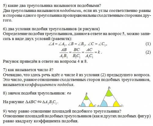 )какие треугольники называются равными? 2)что называют отношением отрезков? 3)что значит пропорциона