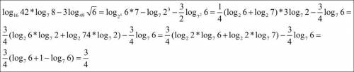 Найти значение выражения: log по основанию 16 числа 42⋅log по основанию 7 числа 8 − 3log по основани