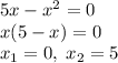 5x-x^2=0\\x(5-x)=0\\x_1=0,\;x_2=5