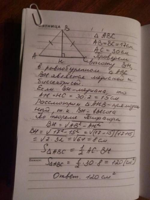 Найдите площадь равнобедренного треугольника с боковой стороной 17 см и основанием 30 см