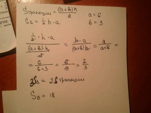 Втрапеции abcd ad=6, bc=3, а ещё площадь равна 27. найдите площадь треугольника abc