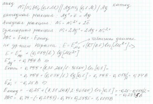 Гальванический элемент составлен по схеме: ni | niso4 (0,1 m) || agno3 (0,1 m) | ag. напишите уравне