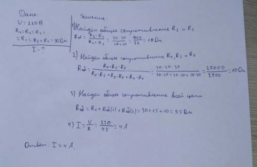 Напряжение между точками а и в электрической цепи равно 220 в. определить силу тока на всех если каж