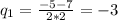 q_{1}= \frac{-5-7}{2*2}= -3