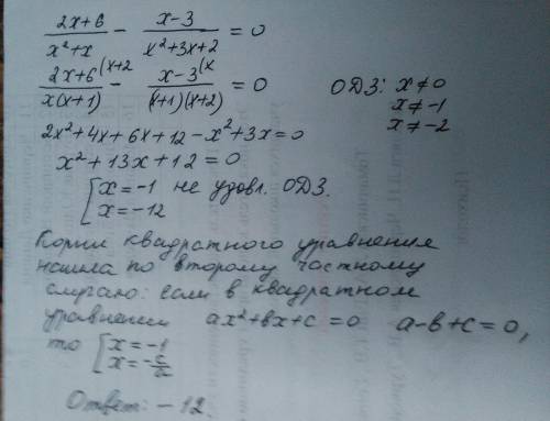 Решите уравнение: (2x+6)/(x^2+-3)/(x^2+3x+2)=0