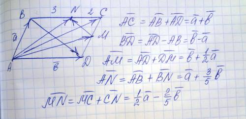Дан параллелограмм abcd, в котором вектор ab= вектору a, вектор ad= вектору b; точка m делит сторону