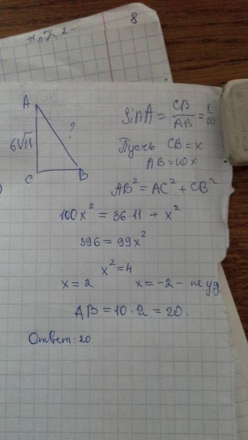 Втреугольнике abc угол c равен 90градусов , sina=0.1 .ac=6√11. найти ab. желательно сфоткать решение