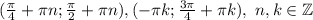 (\frac{\pi }{4} +\pi n; \frac{\pi }{2} +\pi n), ( -\pi k; \frac{3\pi }{4} +\pi k) , ~n,k\in\mathbb {Z}