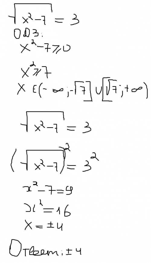 Решите уравнение с одз x^2-7 под корнем = 3