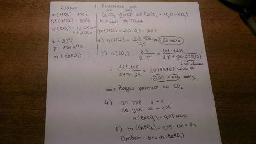 При взаимодействии карбоната кальция со 100 г 30% соляной кислоты выделился газ, объем которого при