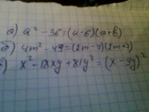 1. представте в виде произведения многочленов: (^- степень) а) a^2 - 36 б) 4m^2 - 49 в) x^2 - 18xy +