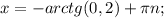 x = -arctg(0,2) + \pi n;