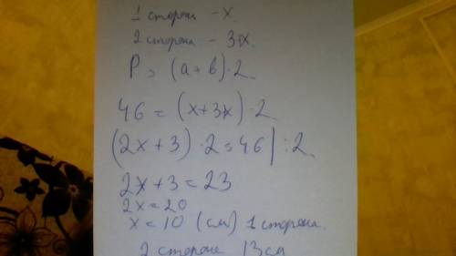 Периметр параллелограмма равен 46 см найдите стороны параллелограмма если 1 сторона на 3 см больше д