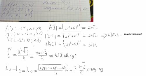 Решить, расчёт площади треугольника по координатам вершин
