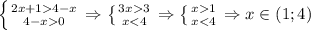 \left \{ {{2x+14-x} \atop {4-x0}} \right. \Rightarrow\left \{ {{3x3} \atop {x1} \atop {x