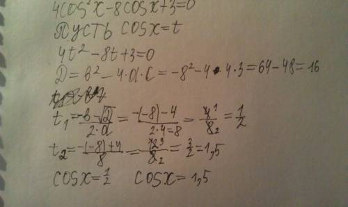 4cos²x-8cos x+3=0 решение уравнений