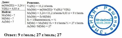 При взаимодействии 3,24 г трехвалентного металла с кислотой выделяется 4,03 л воды (н.у.) .вычислите