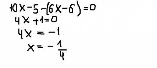 При каком значении х разность выражений 10х–5 и 6х–6 равна 0