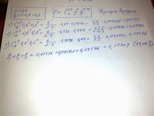 Вероятность попадания в цель составляет при отдельном выстреле 0,8.найти вероятность того от 2 до 4