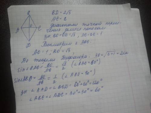 Найдите углы ромба, если его диагонали равны 2 корня из 3 и 2