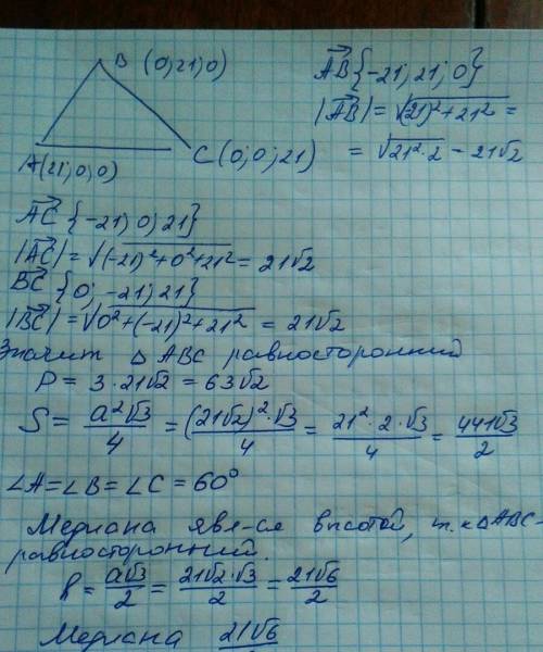 Дан треугольник abc с координатами вершин a(21; 0; 0), b(0; 21; 0),c(0; 0; 21), найти: площадь , пер