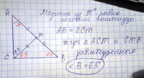 Впрямоугольном треугольнике abc с прямым углом c и медианой cm угол acm равен 27° найдите угол abc