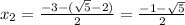 x_2= \frac{-3-( \sqrt{5}-2) }{2}= \frac{-1- \sqrt{5} }{2}