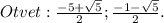 Otvet: \frac{-5+ \sqrt{5} }{2}; \frac{-1- \sqrt{5} }{2}.