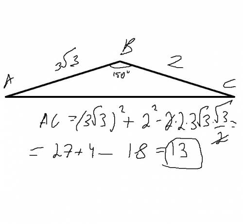 Найдите сторону треугольника,если две другие стороны образуют угол 150 градусов и равны 3√3 см и 2 с