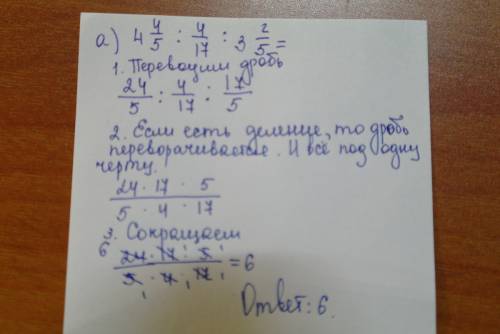 Найдите значения выражения: а) 4 4\5: 4\17: 3 2\5; б) ( 6 1\5-4 1\3) : 1 1\3. решите по действиям