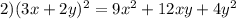 2)(3x+2y)^2=9x^2+12xy+4y^2