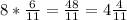 8* \frac{6}{11} = \frac{48}{11} =4 \frac{4}{11}