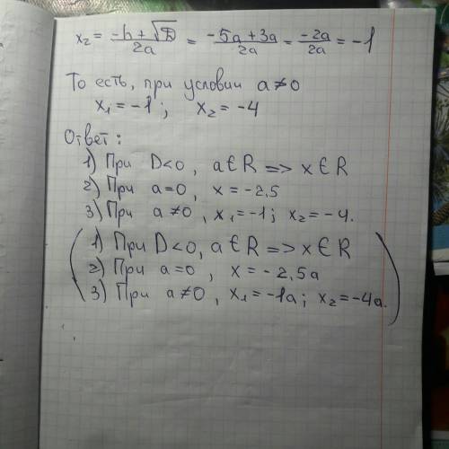 Пример: х²-5ах+4а²=0 решите с обьяснением, ответ есть но я ничего не понимаю. в ответе написано: рас