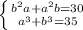 \left \{ {{b^2a+a^2b=30} \atop {a^3+b^3=35}} \right.