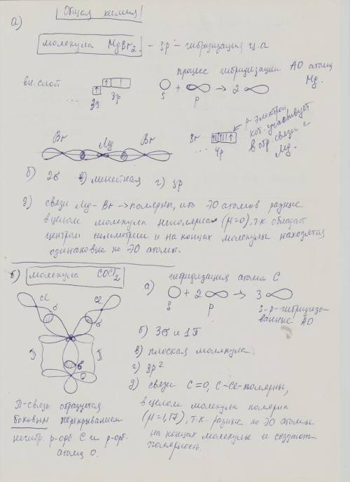 Для данных молекул с позиций метода вс показать образование молекул: а) какие орбитали соединяющихся