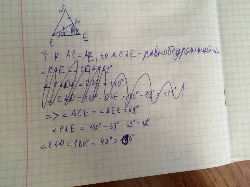 Втреугольнике сде проведена медиана са, прчём са=ае и угол е=69*. найдите угол дас.