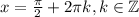 x=\frac{\pi}{2}+2\pi k,k \in \mathbb{Z}