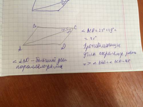 Диагональ параллелограмма образует с двумя его сторонами углы и. найдите больший угол параллелограмм