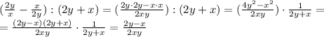 (\frac{2y}{x} -\frac{x}{2y}):(2y+x)=(\frac{2y\cdot 2y-x\cdot x}{2xy}):(2y+x)= (\frac{4y ^{2} -x^{2} }{2xy})\cdot \frac{1}{2y+x}= \\ = \frac{(2y-x)(2y+x) }{2xy}\cdot \frac{1}{2y+x} = \frac{2y-x}{2xy}