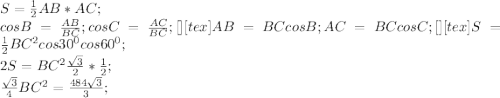 S= \frac{1}{2}AB*AC; \\ cosB= \frac{AB}{BC};cos C= \frac{AC}{BC};[\tex][tex]AB=BCcosB; AC=BCcosC;[\tex][tex]S= \frac{1}{2}BC^2cos30^{0}cos60^{0}; \\ 2S=BC^2 \frac{ \sqrt{3} }{2}*\frac{1}{2}; \\ \frac{ \sqrt{3} }{4}BC^2= \frac{484 \sqrt{3}}{3};