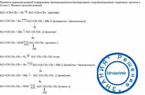 Напишите уравнения реакций гидрирования, бромирования(монобромирования), гидробромирования, гидратац
