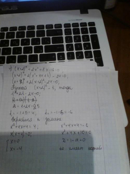 850.решите уравнение: 2) х^4+5х^2+4=0 6) 9х^4+23х^-12=0 4) х^4+5х^2+10=0 851.найдите корни биквадрат