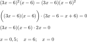 (3x-6)^2(x-6)=(3x-6)(x-6)^2\\\\\bigg((3x-6)(x-6)\bigg)\cdot (3x-6 - x+6)=0\\\\(3x-6)(x-6)\cdot 2x=0\\\\x=0,5;\quad x=6;\quad x=0