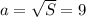 a= \sqrt{S}=9