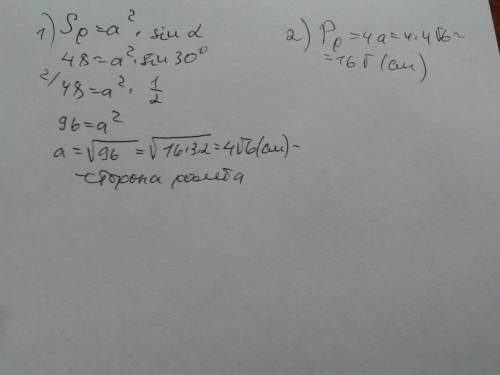 Найдите периметр ромба, площадь которого равно 48см, а острый угол равен 30º