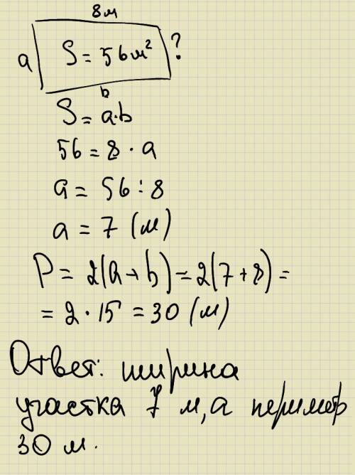 Площадь участка 56м длинна 8м.найди ширину и периметр