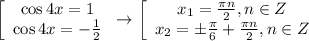 \left[\begin{array}{ccc}\cos 4x=1\\\cos 4x=- \frac{1}{2} \end{array}\right\to \left[\begin{array}{ccc}x_1= \frac{ \pi n}{2} , n \in Z\\x_2=\pm \frac{ \pi }{6}+ \frac{ \pi n}{2}, n \in Z \end{array}\right